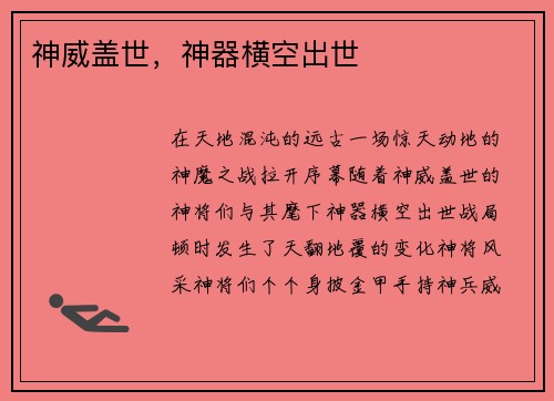 神威盖世，神器横空出世