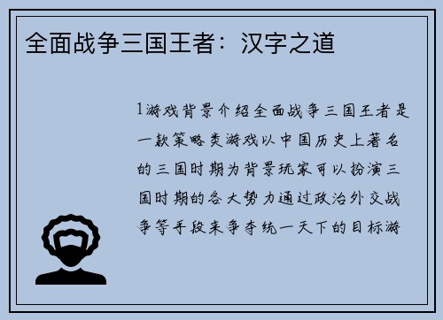 全面战争三国王者：汉字之道